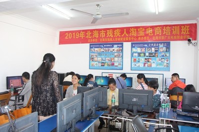 2019年北海市殘疾人淘寶電商培訓正式開班，助力電子商務技術服務